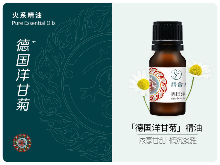 德国洋甘菊精油