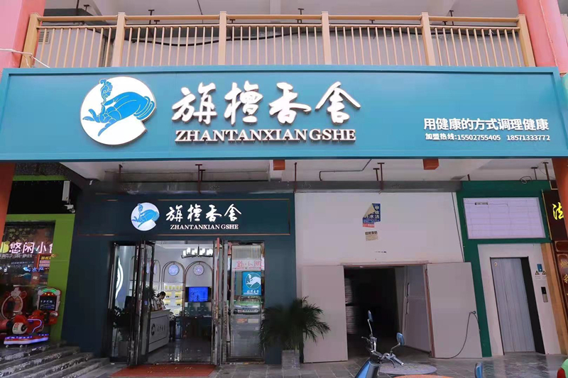 湖北恩施店.jpg