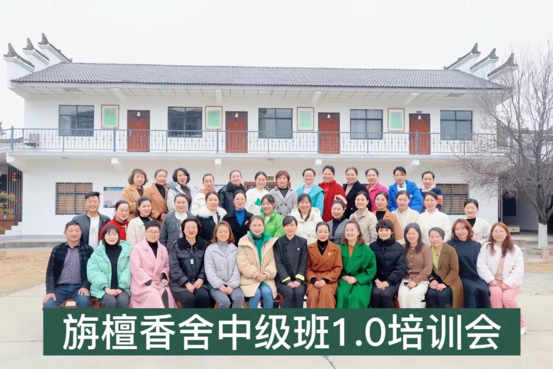 追云赶月莫停留，赓续荣光亦可期 | 旃檀香舍中级班1.0培训会圆满成功