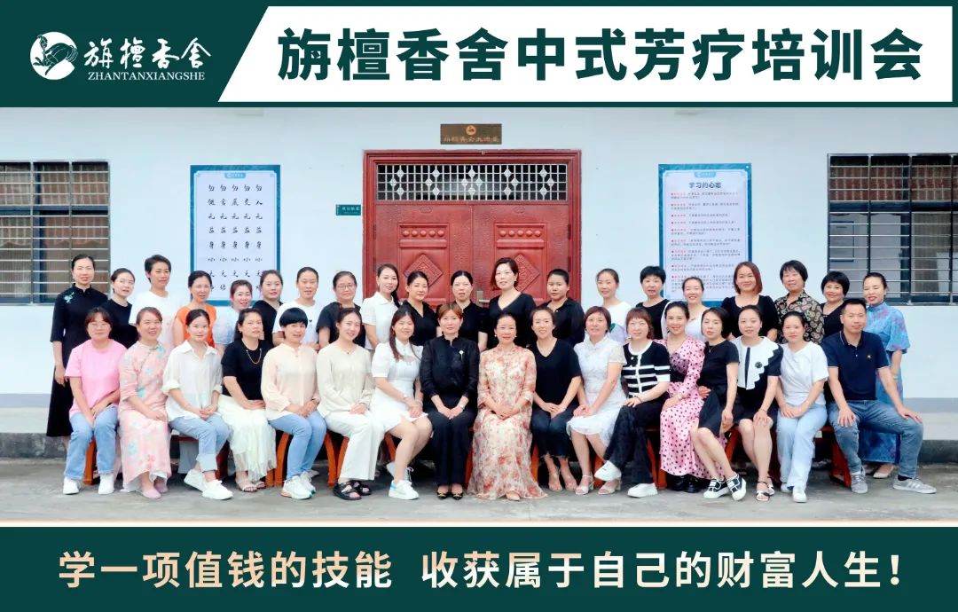 传递自然能量，畅享健康生活|旃檀香舍·中式芳疗初级培训班圆满成功