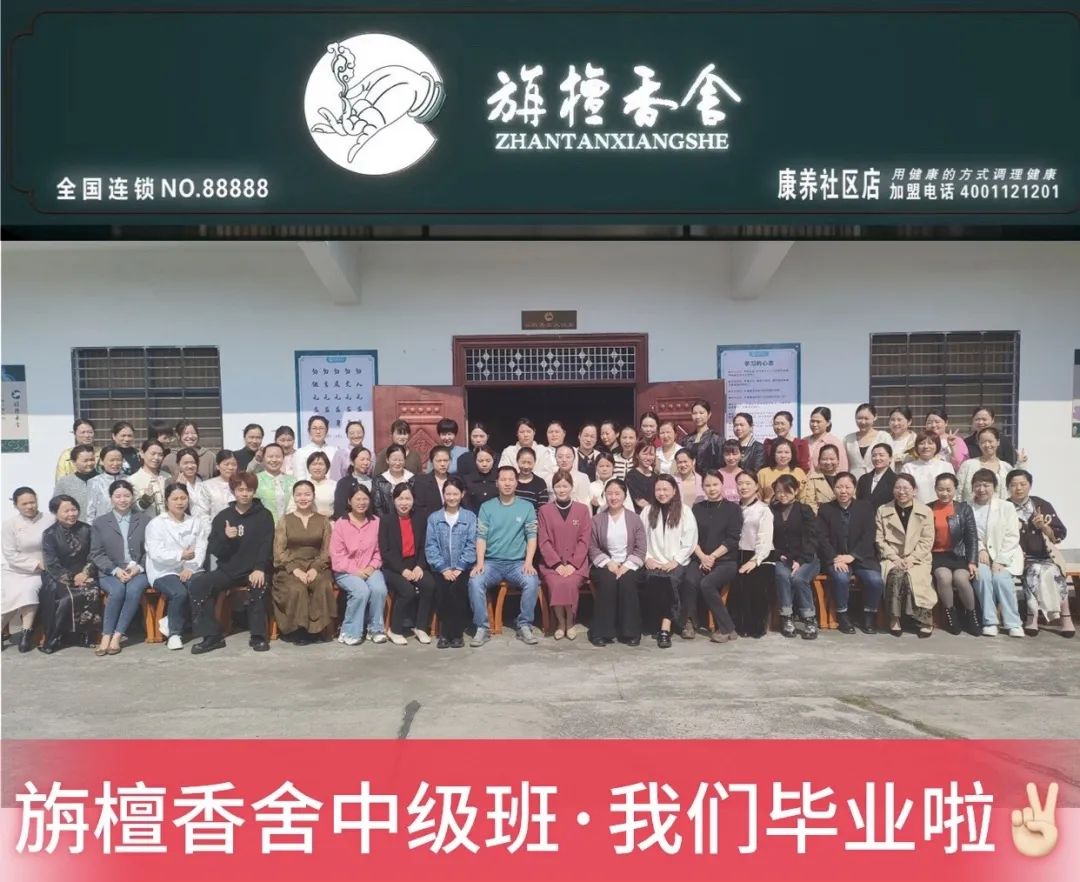 路漫漫其修远兮，吾将上下而求索｜旃檀香舍中级班培训会圆满成功