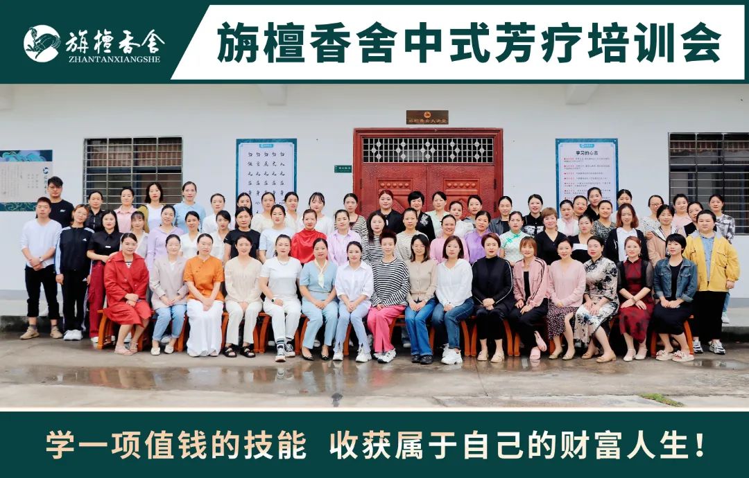 旃檀香舍·中式芳疗初级培训班圆满成功