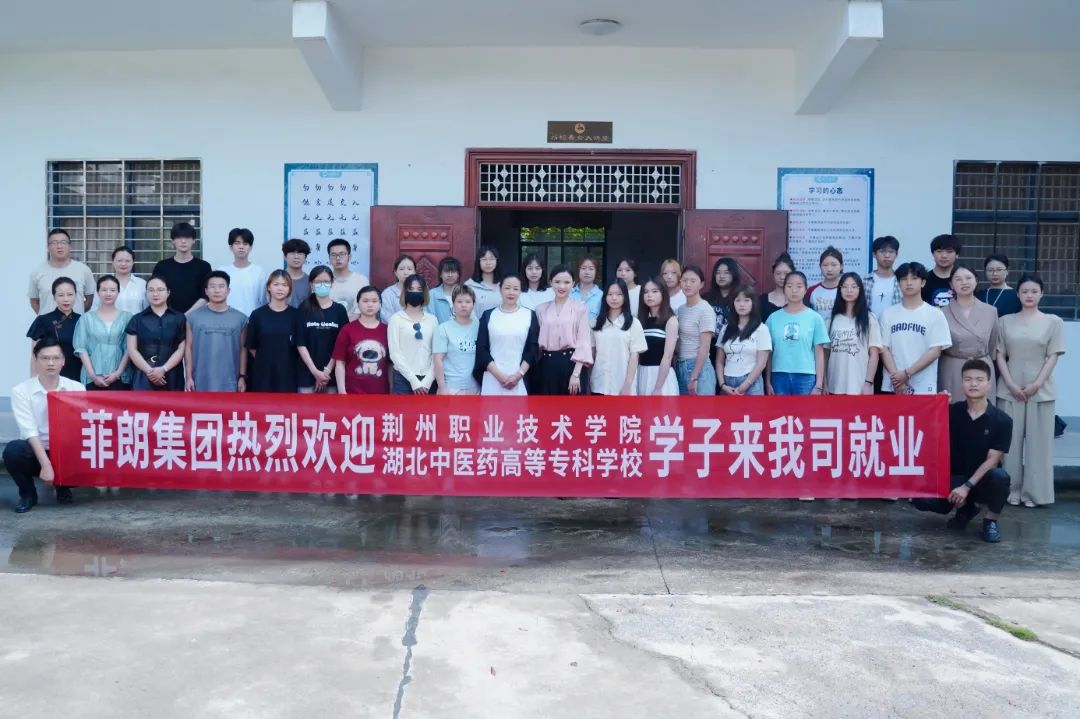 勇担责任，助力就业丨菲朗生物科技高校实习生入职欢迎会圆满成功