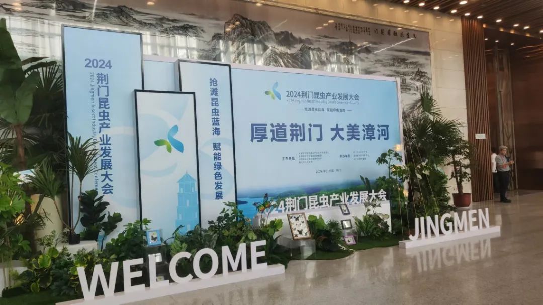 菲朗生物科技亮相2024荆门昆虫产业发展大会